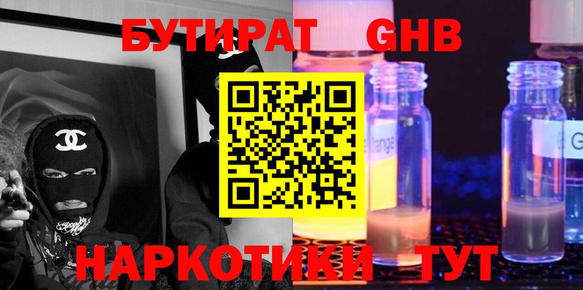 Лянтор  БУТИРАТ  Вход с VPN  БУТИРАТ бутик 