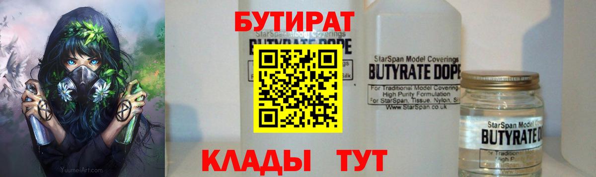 БУТИРАТ вода Лянтор