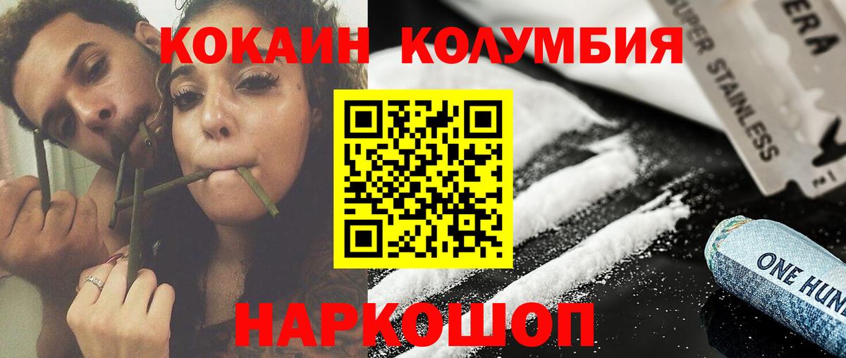 Кокаин Columbia Лянтор