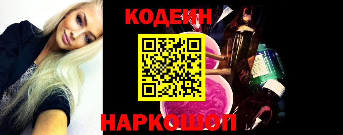 Codein напиток Lean (лин)  Вход с VPN  Лянтор 